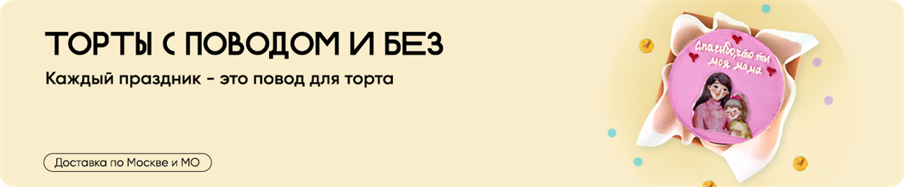 Торты на День матери