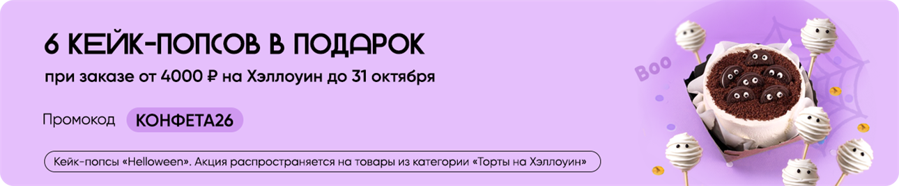 Торты на Halloween