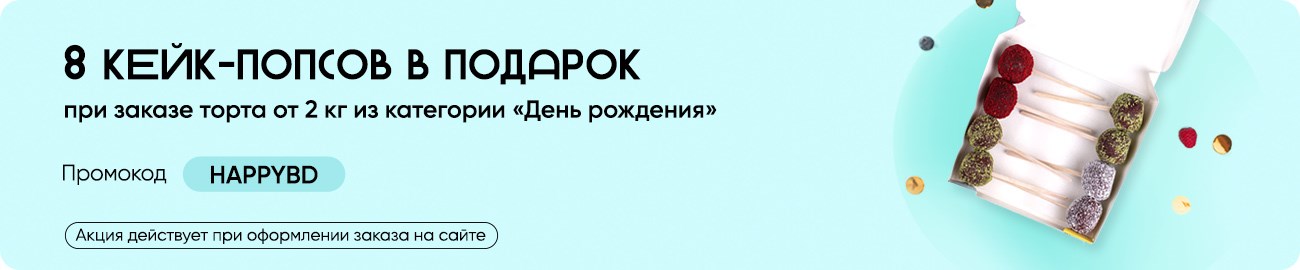Торт на день рождения