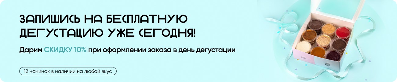 Дегустация