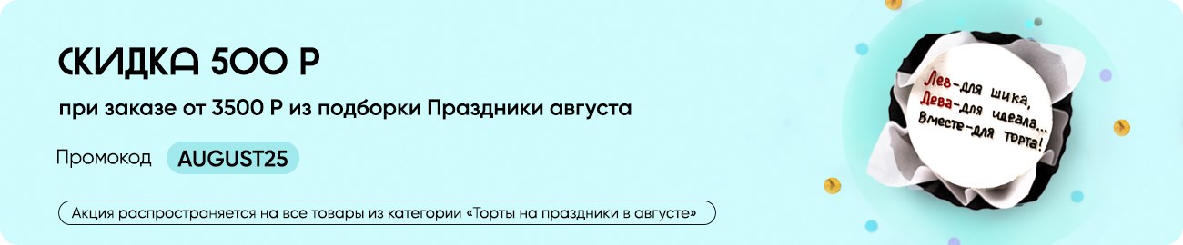 Торты на праздники в августе