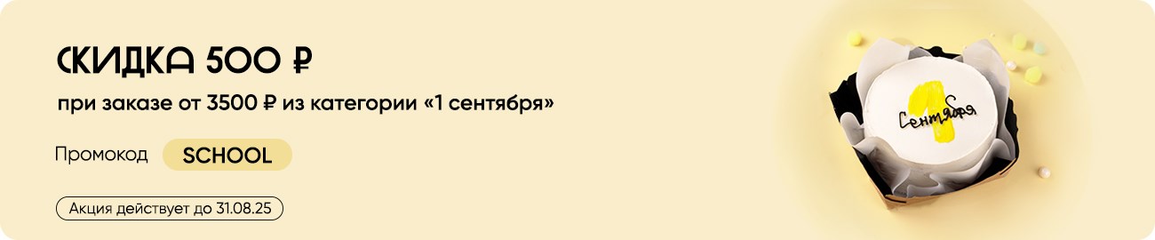 Торты на 1 сентября 🔔