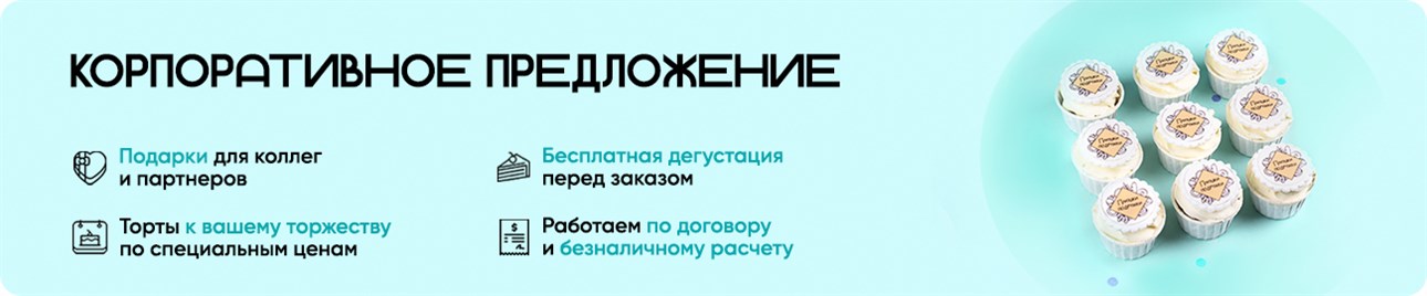 Корпоративные торты