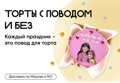 Торты на День матери