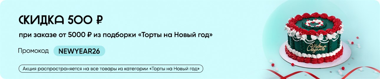 Торты на Новый год
