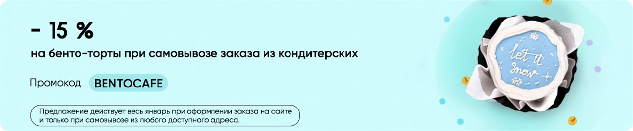 Бенто-торт папе