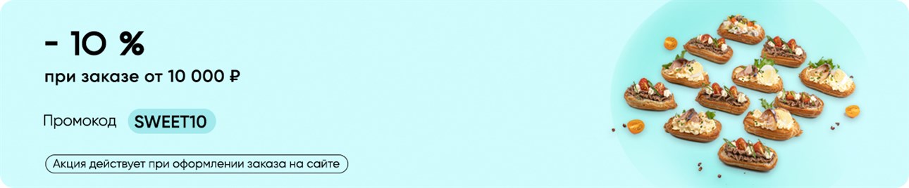 Сладкие закуски