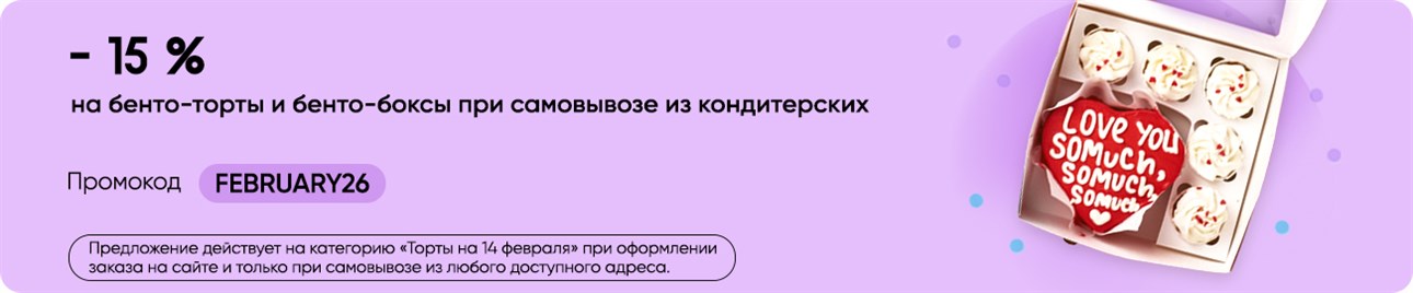 Торт на 14 февраля