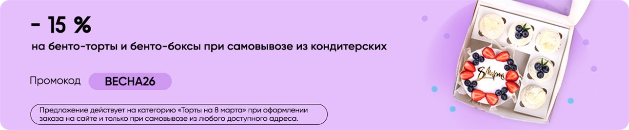 Торт на 8 марта