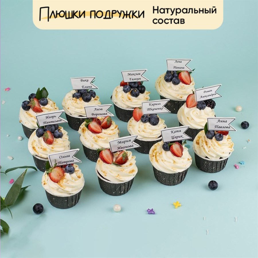 Набор капкейков с именами, 12 шт - фото 100387