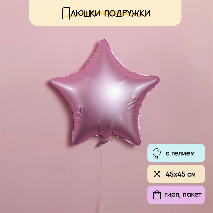 Воздушный шар звезда розовая - фото 123744