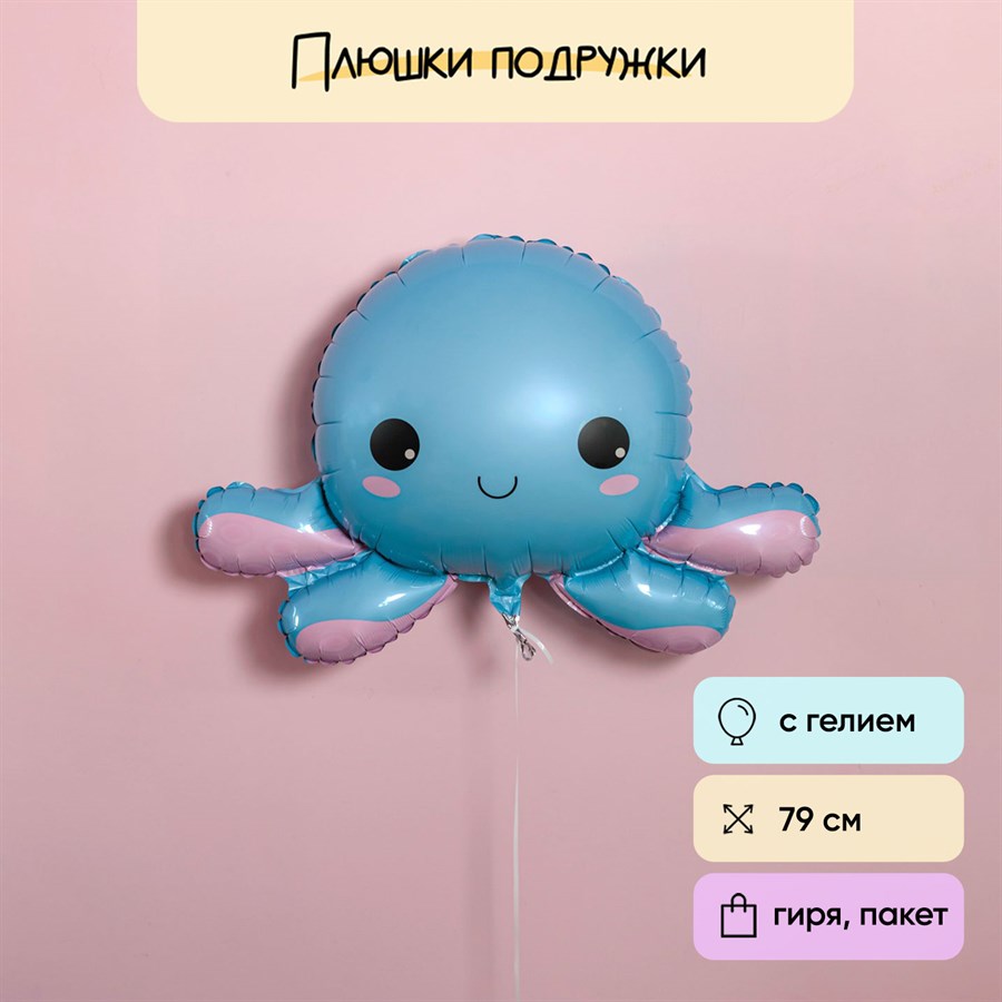 Воздушный шар осьминожка - фото 123749