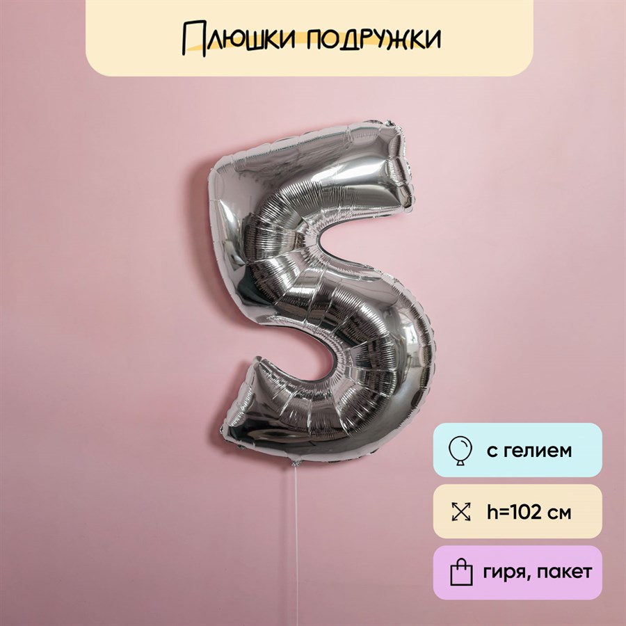 Воздушный шар-цифра серебро - фото 123759