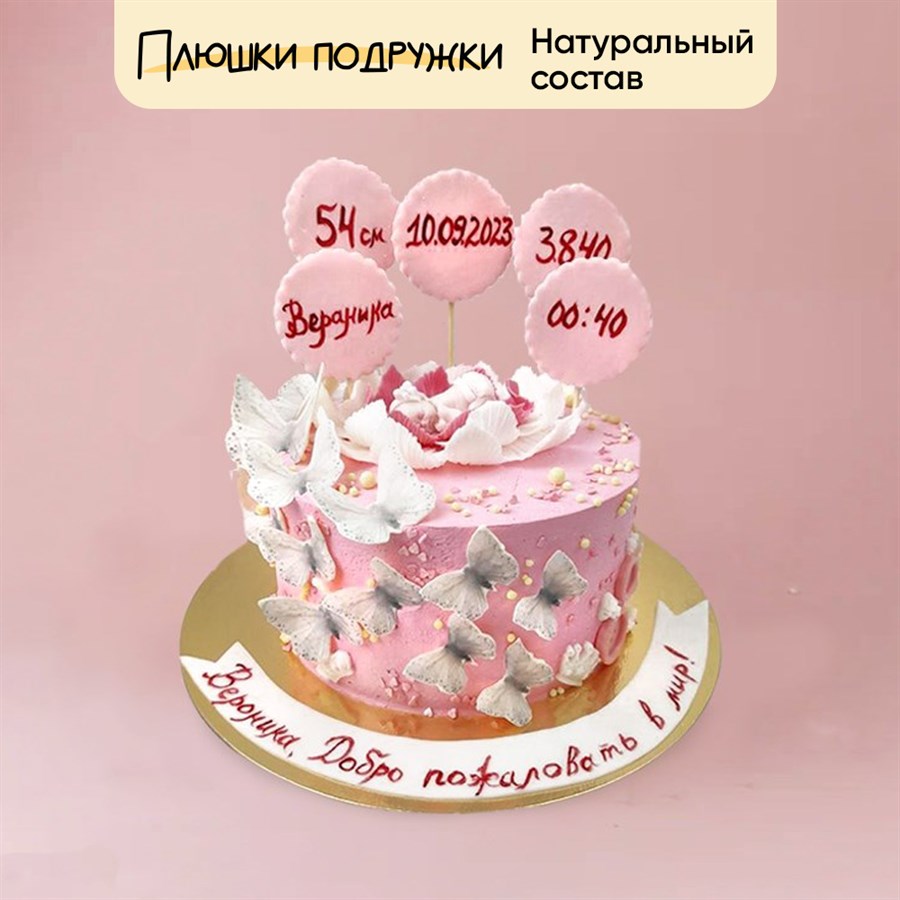 торт на выписку