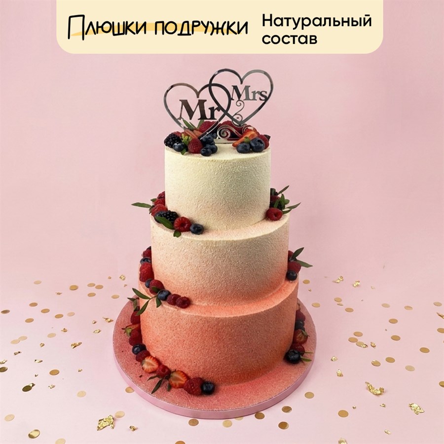 свадебный торт