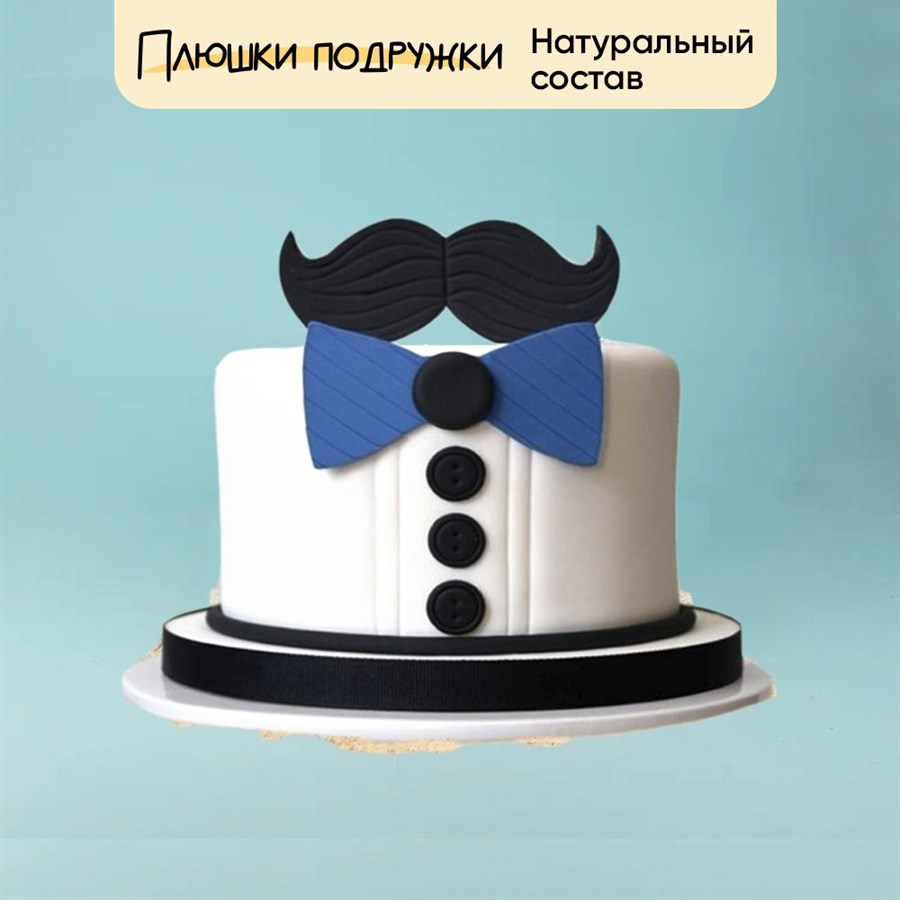 Торт подарочный фрак - фото 139238