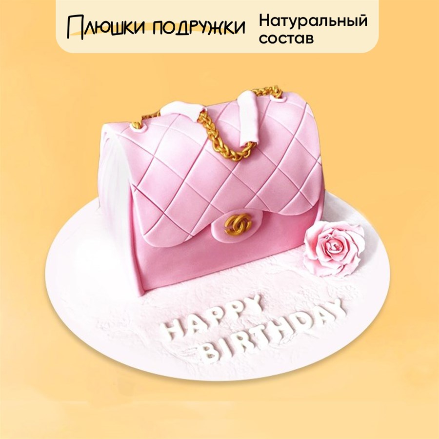 Торт Дамская сумочка 3кг - фото 139285