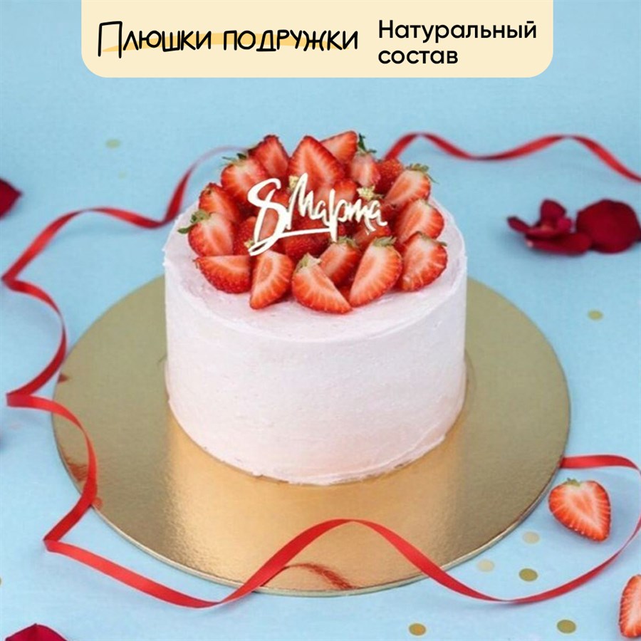 торт на 8 марта