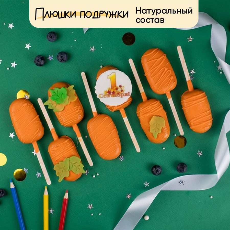 эскимо на первое сентября