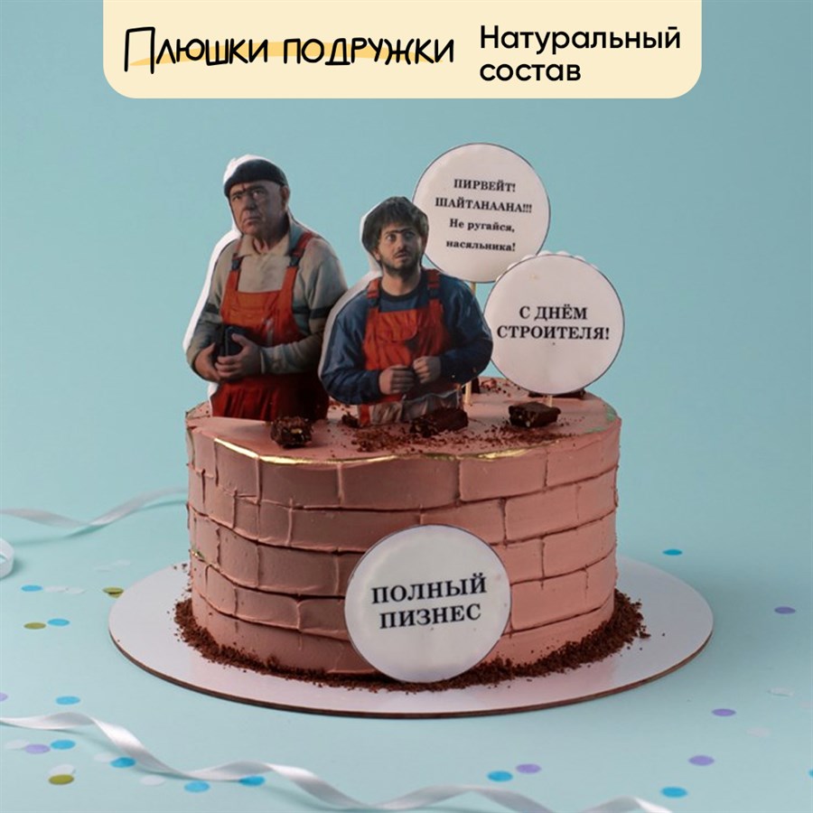 торт строителю