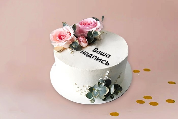 Торт с индивидуальной надписью и цветами - фото 15383