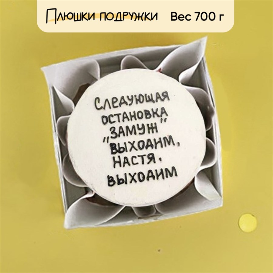Бенто-торт Следующая остановка "Замуж" - фото 72482