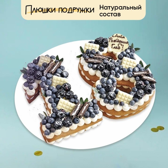 Торт цифры подарочный Ягодный год - фото 73872