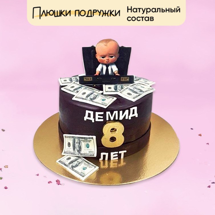 Торт подарочный Босс-молокосос №3 - фото 73998