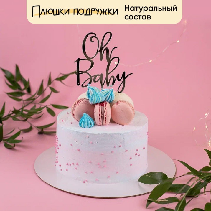 Торт подарочный On Baby - фото 74083