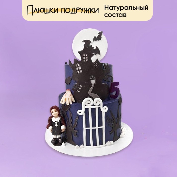 Торт подарочный с фигурками Венсдей 5 кг - фото 74199