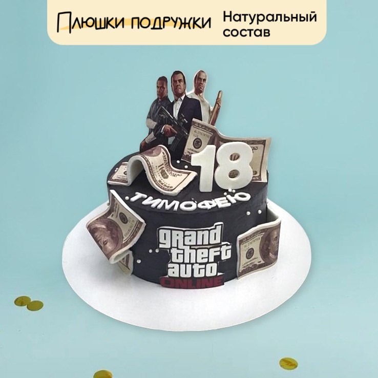 Торт Подарочный 18-летие для парня 2кг - фото 74500