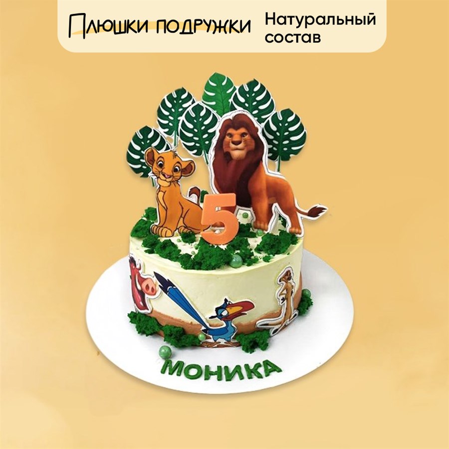 Торт подарочный Король лев - фото 74736