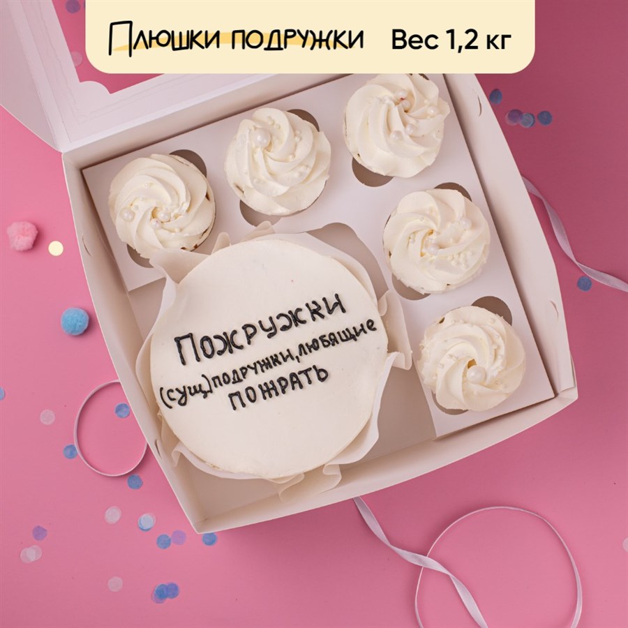 Бенто-торт и капкейки для подружки "ПоЖружки" - фото 77229