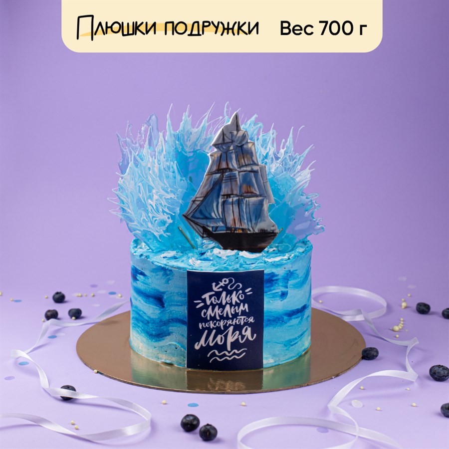 Торт Подарочный Только Смелым Покоряются Моря - фото 77318