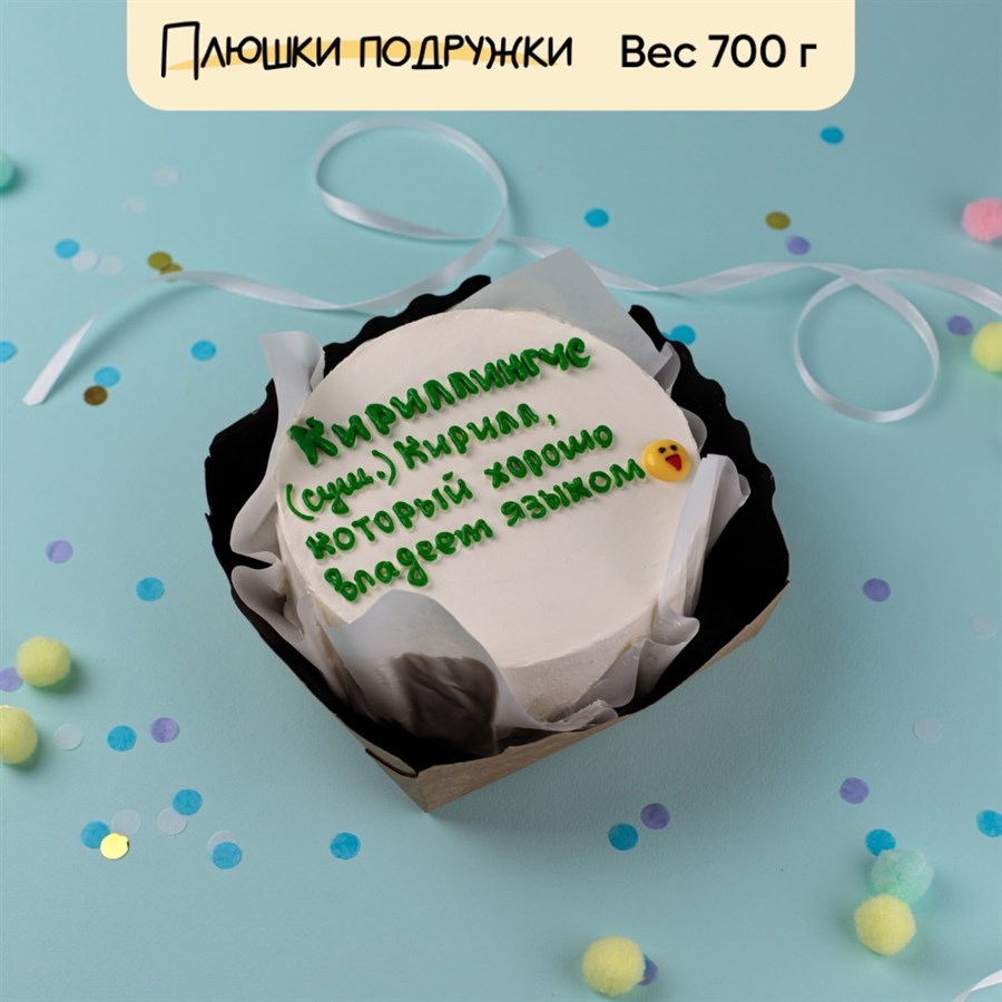 Бенто-торт приколы с именем Кирилл - фото 79732