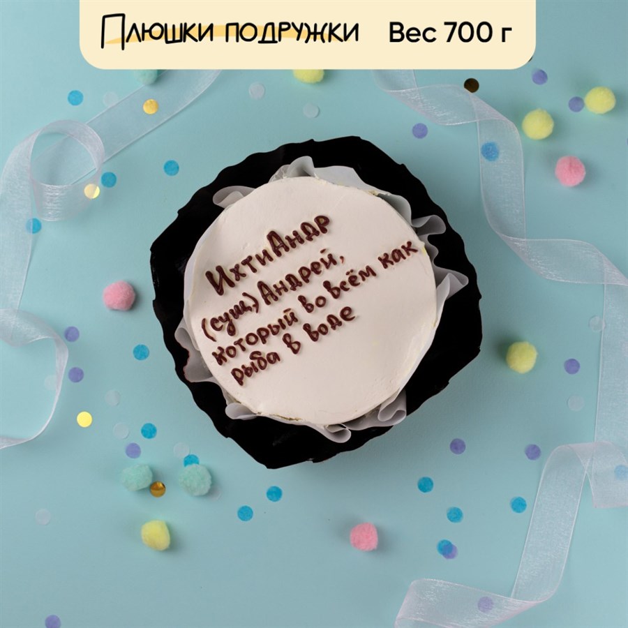 Бенто-торт приколы с именем Андрей - фото 79741