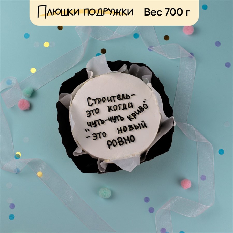 Бенто-торт строителю "Чуть-чуть криво" - фото 79753