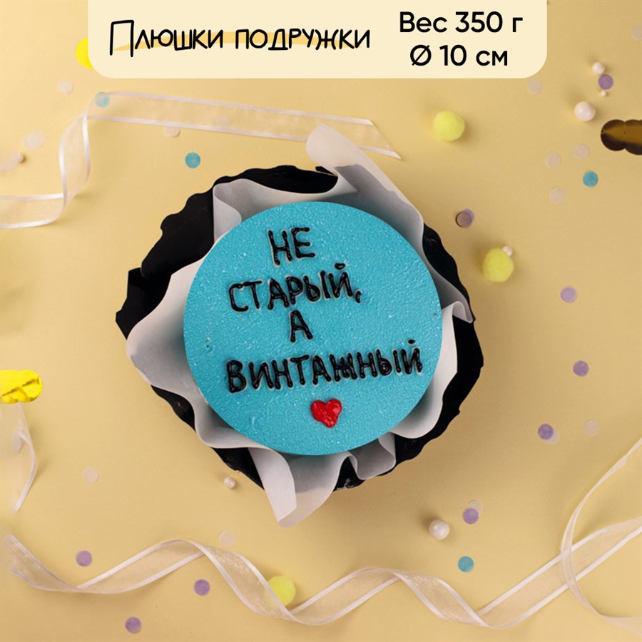 Бенто-торт Винтажному мужчине 350г - фото 86641