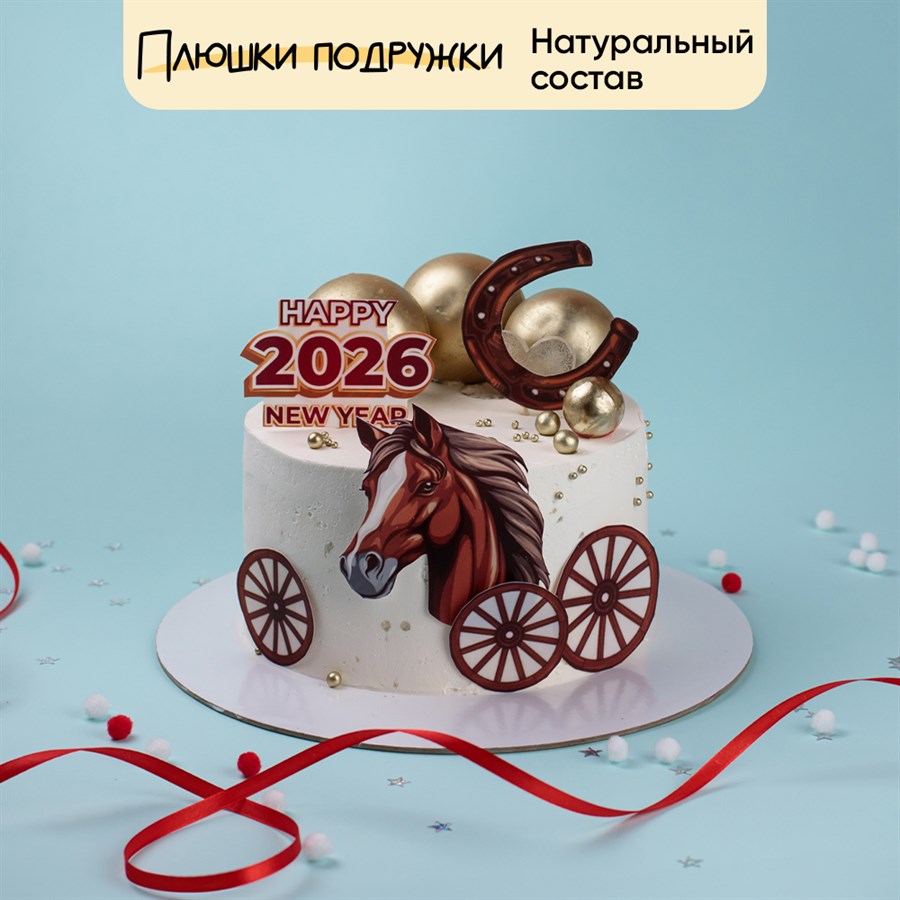 Торт на новый год "Новогодний Талисман" - фото 86796