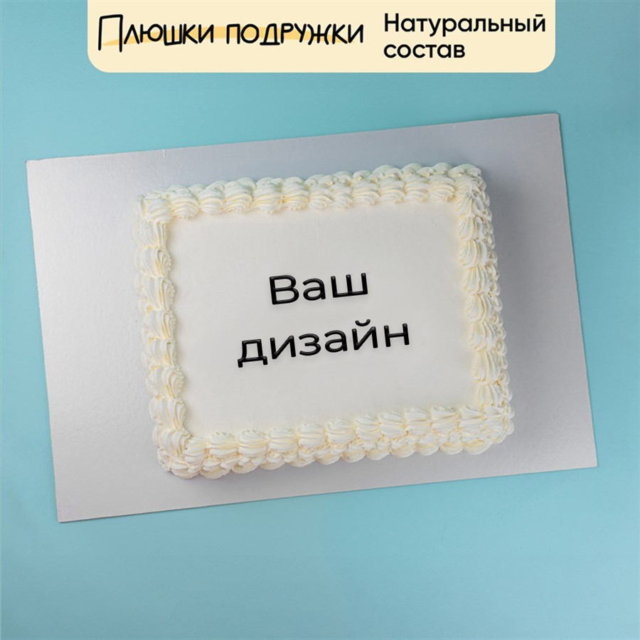 Торт подарочный С вашим дизайном прямоугольный 3 кг - фото 90243