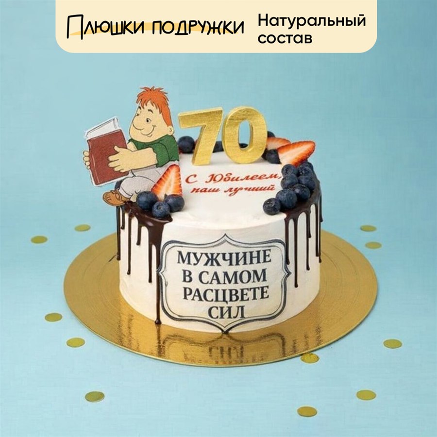 Торт подарочный Мужчина в самом расцвете сил - фото 94302