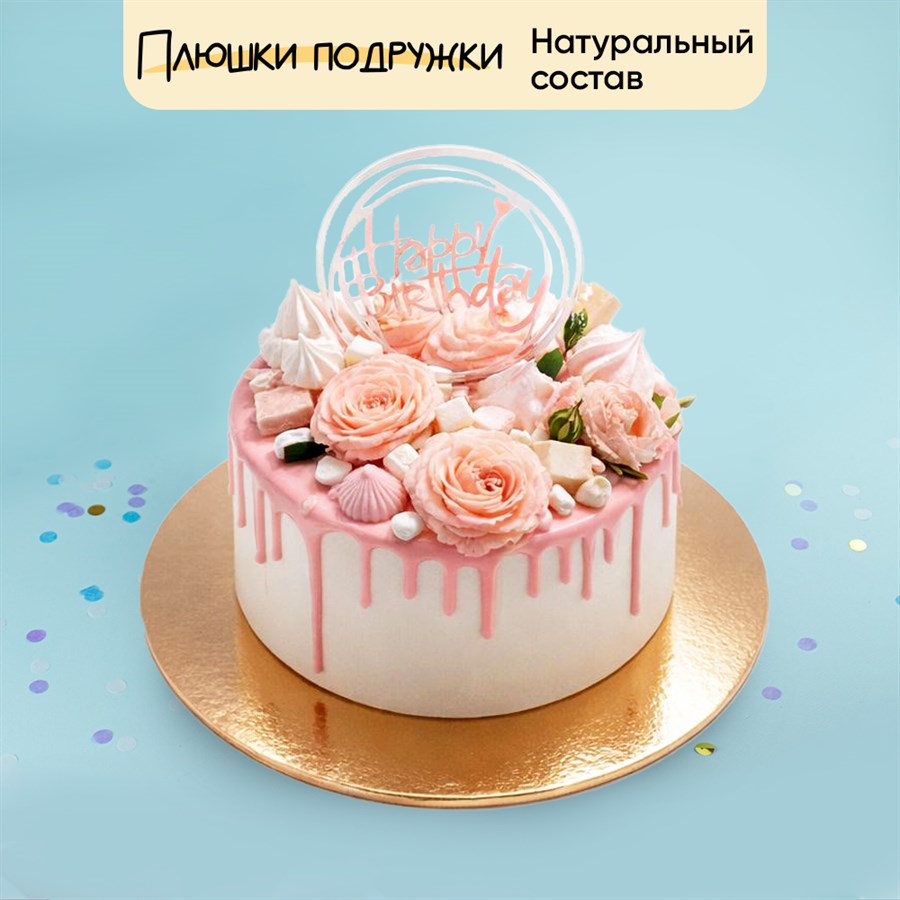 Торт на день рождения С Днем рождения 2 - фото 94607