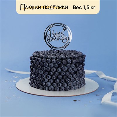 Торт Подарочный Безумная голубика 1,5кг