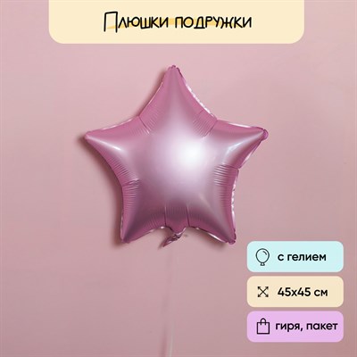 Воздушный шар звезда розовая
