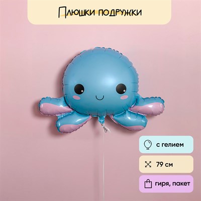Воздушный шар осьминожка
