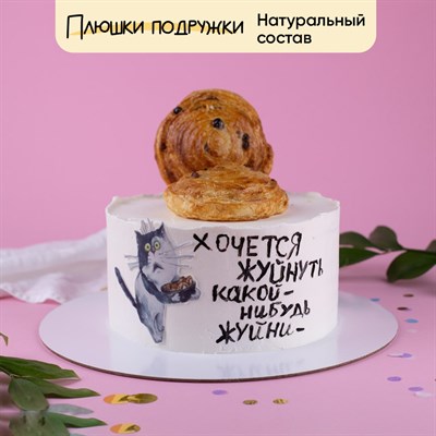 торт с юмором