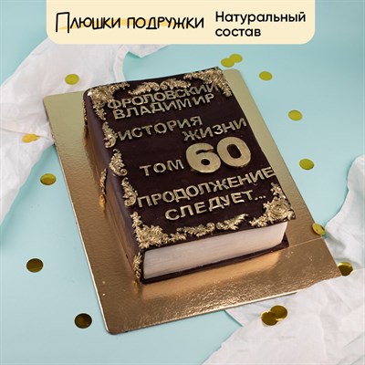 торт на юбилей