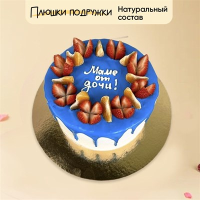 Торт Подарочный Маме от дочи