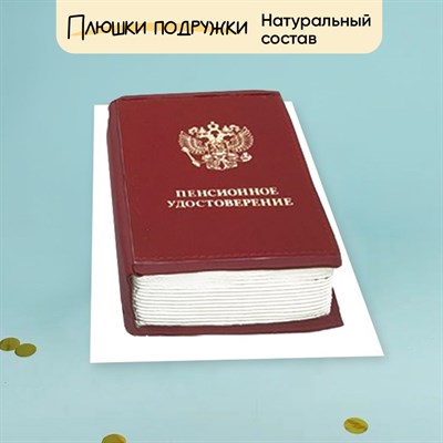 Торт Подарочный Пенсионное Удостоверение Книга 3кг