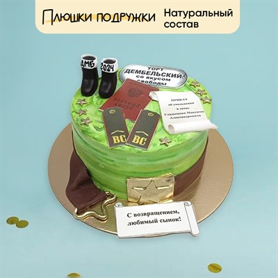 Торт Подарочный С возвращением сынок 2кг